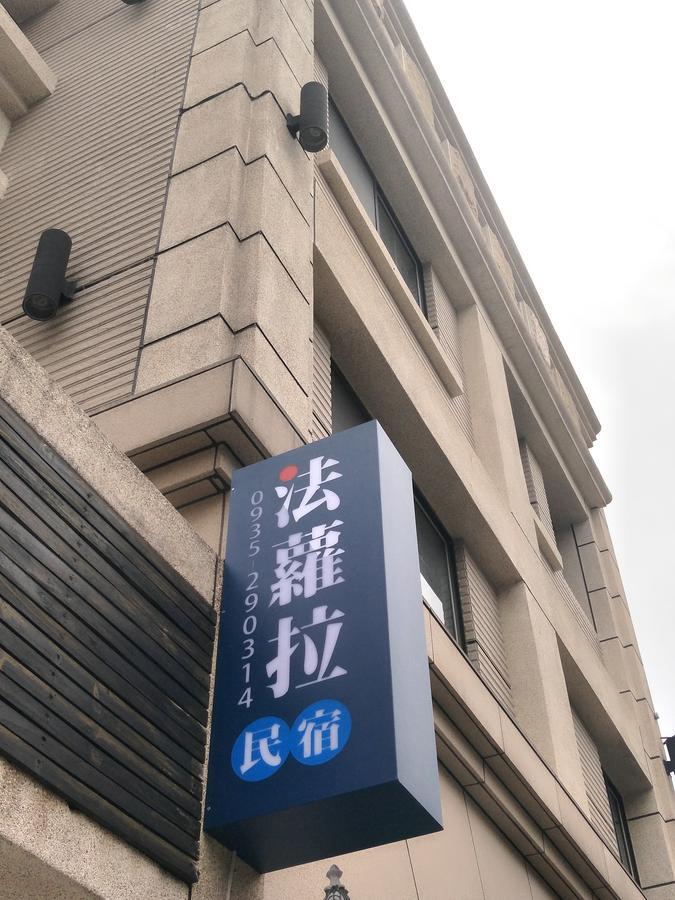 法蘿拉民宿 近東大門夜市住宿 附車位 Città di Hualien Esterno foto